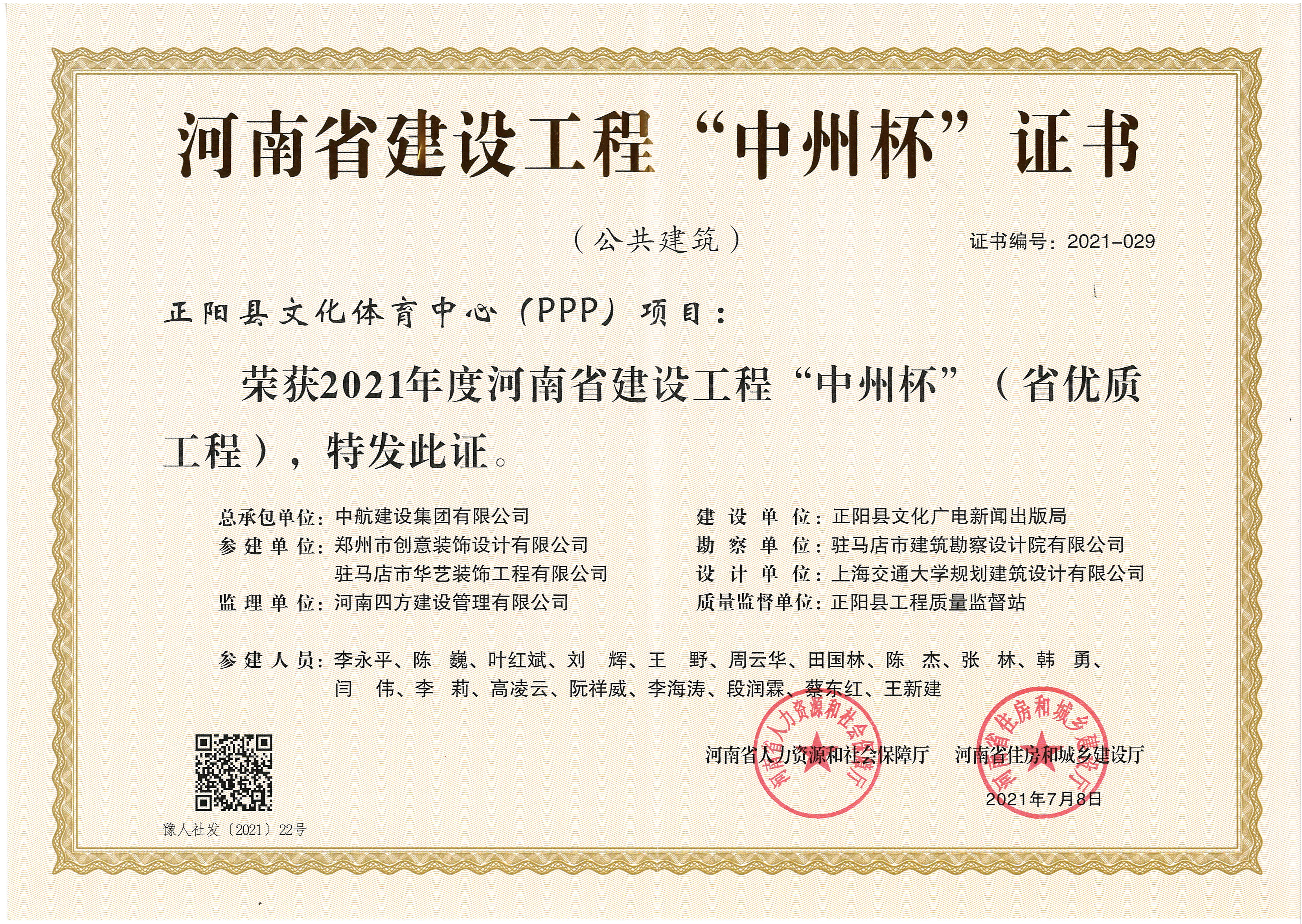 省优质工程“中州杯”-正阳文体华体会在线-华体会(中国)项目